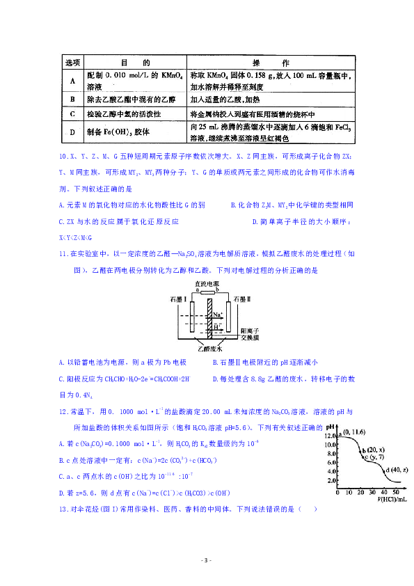 四川省宜宾市四中2019届高三二诊模拟考试理科综合试题