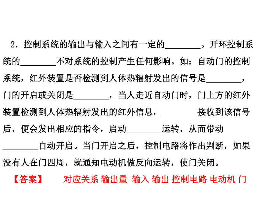 高中通用技术学业考试复习必修2第四单元控制与设计课件