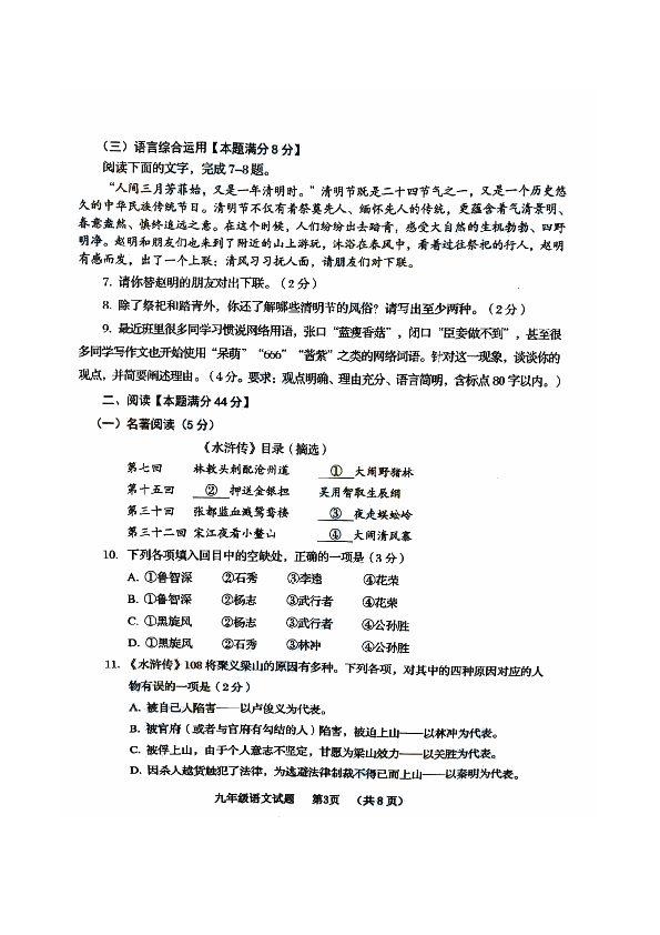 山东省青岛市西海岸新区2019年4月中考一模语文试卷（PDF版含答案）