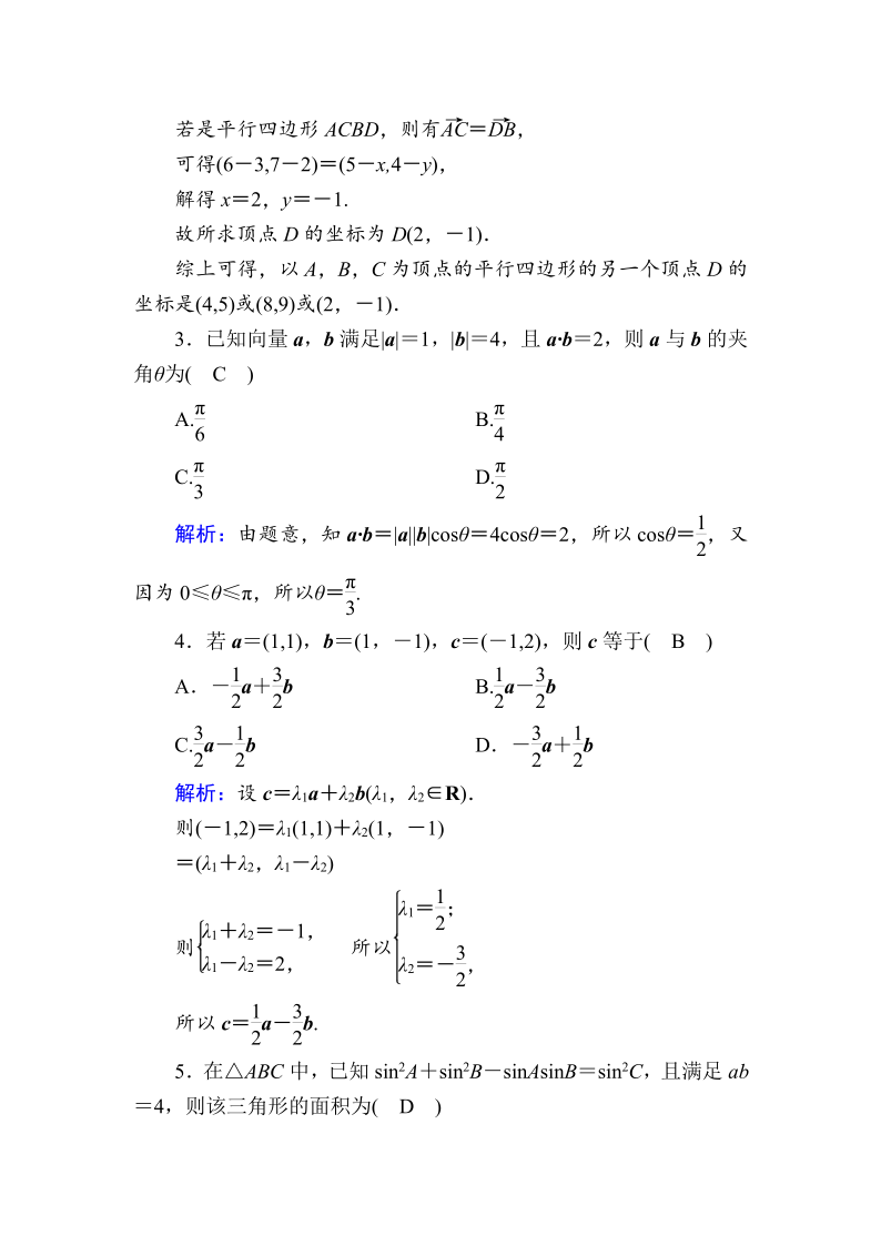 【新教材】2020-2021学年高中数学人教A版必修第二册第六章　平面向量及其应用 检测试题