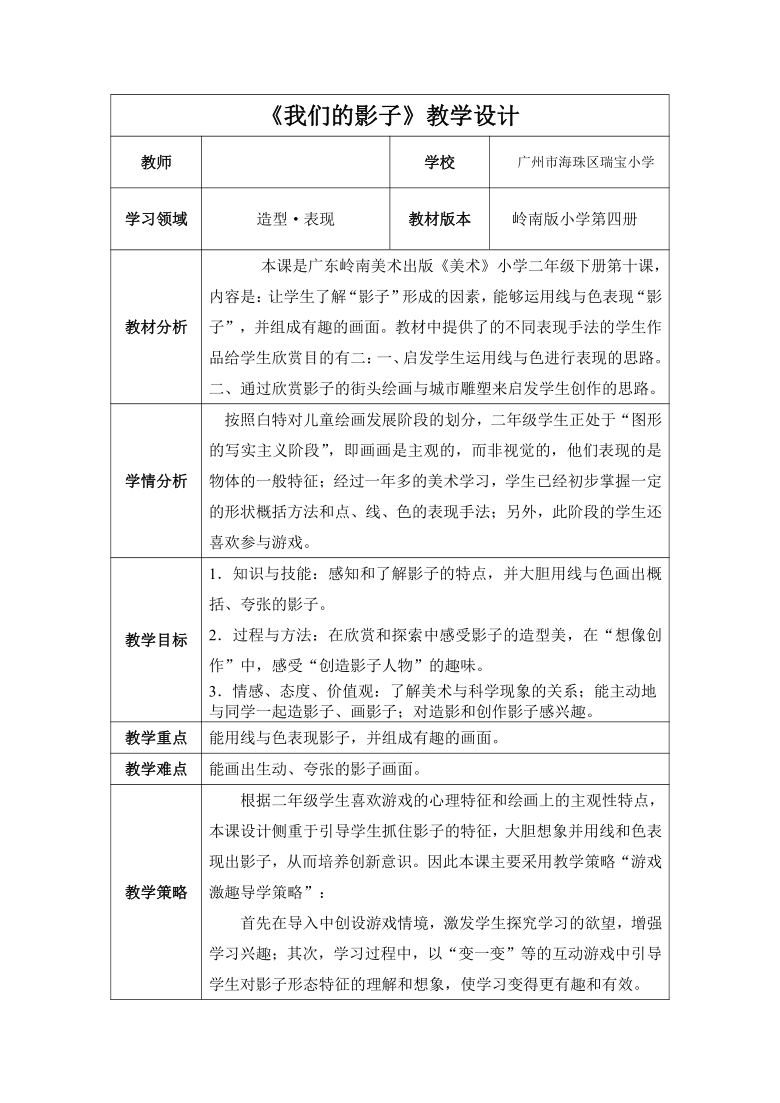 二年级下册美术-第9课 我们的影子 教案