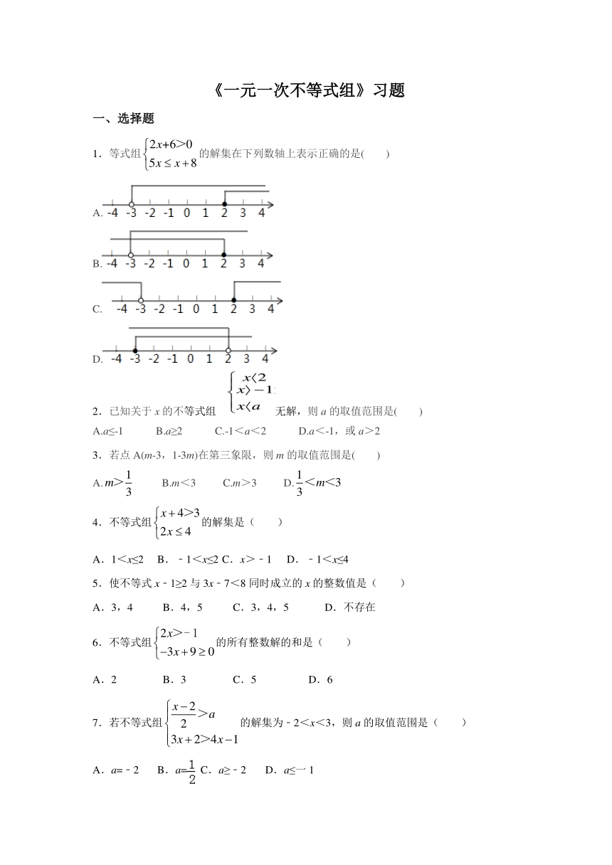 【北师大版】2017年春八下数学：2.6一元一次不等式组 同步练习（含答案）