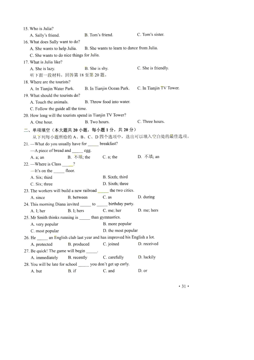 天津市2013年中考英语试题（扫描版，含答案）