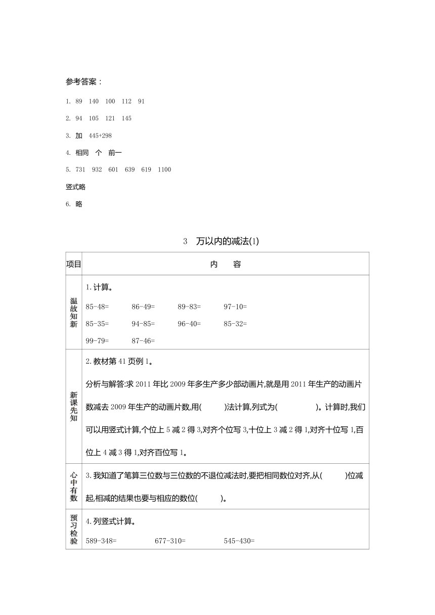 人教版小学三年级数学上 四 万以内的加法和减法（二）同步学案（6课时含答案）