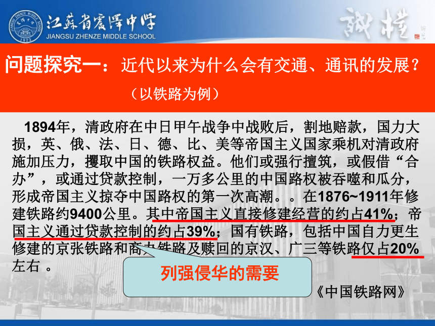 苏州市高中历史学科带头人考核展示活动课件：近现代中国交通、通讯工具的进步（季建成）（共47张PPT）