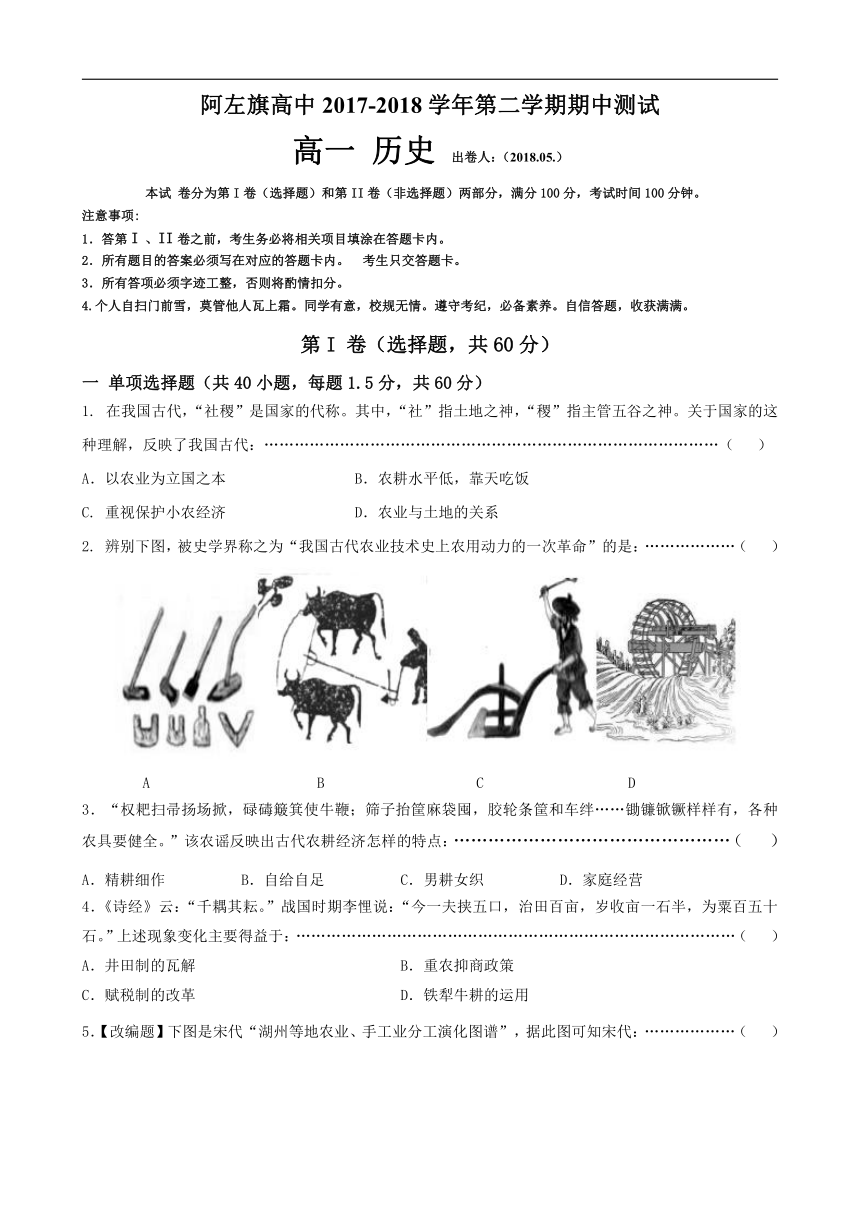 内蒙古阿拉善左旗高级中学2017-2018学年高一下学期期中考试历史试卷