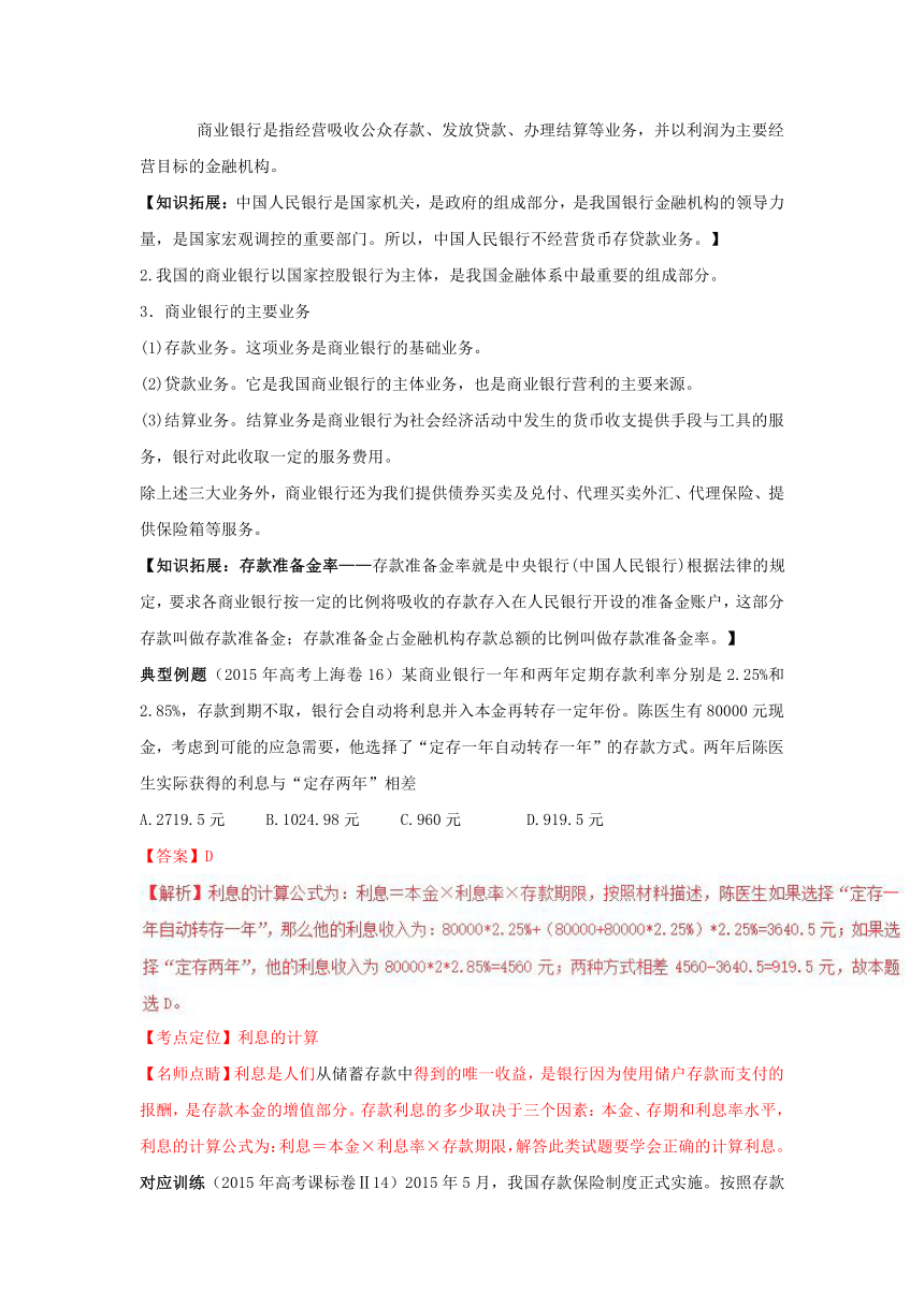 2017-2018学年上学期期末复习备考之专题复习高三政治（经济生活）（讲义）培优版06