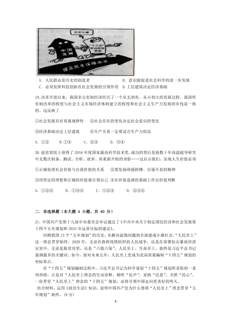 湖南省2020-2021学年高二下学期学业水平合格性测试模拟政治试题2 Word版含答案