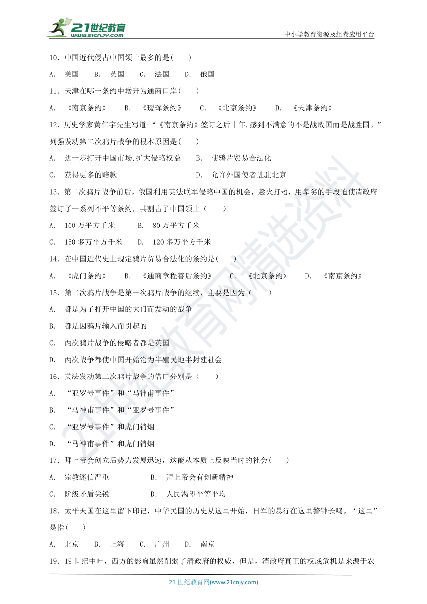 第一单元 中国开始沦为半殖民地半封建社会 单元检测题（一）及答案