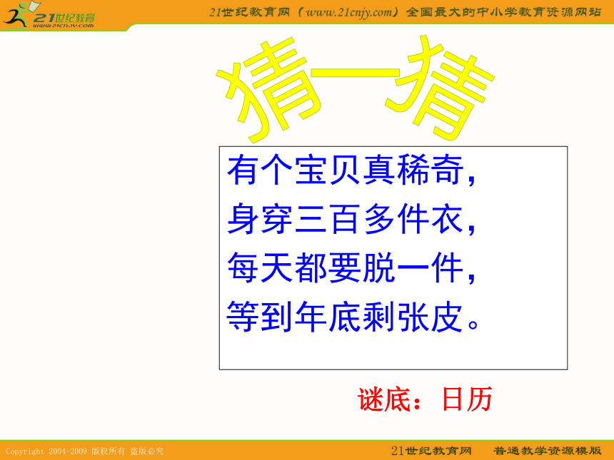 三年级数学下册课件 年、月、日 3（北京版）