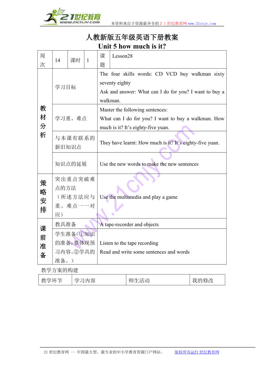 五年级英语下册教案 unit 5 lesson 28(2)（人教新版）