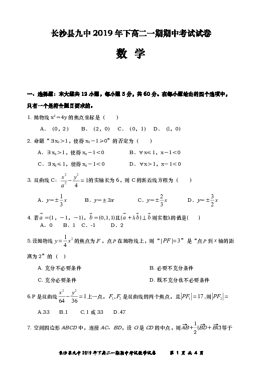 湖南省长沙市长沙县第九中学2019-2020学年高二上学期期中考试数学试卷（PDF版）