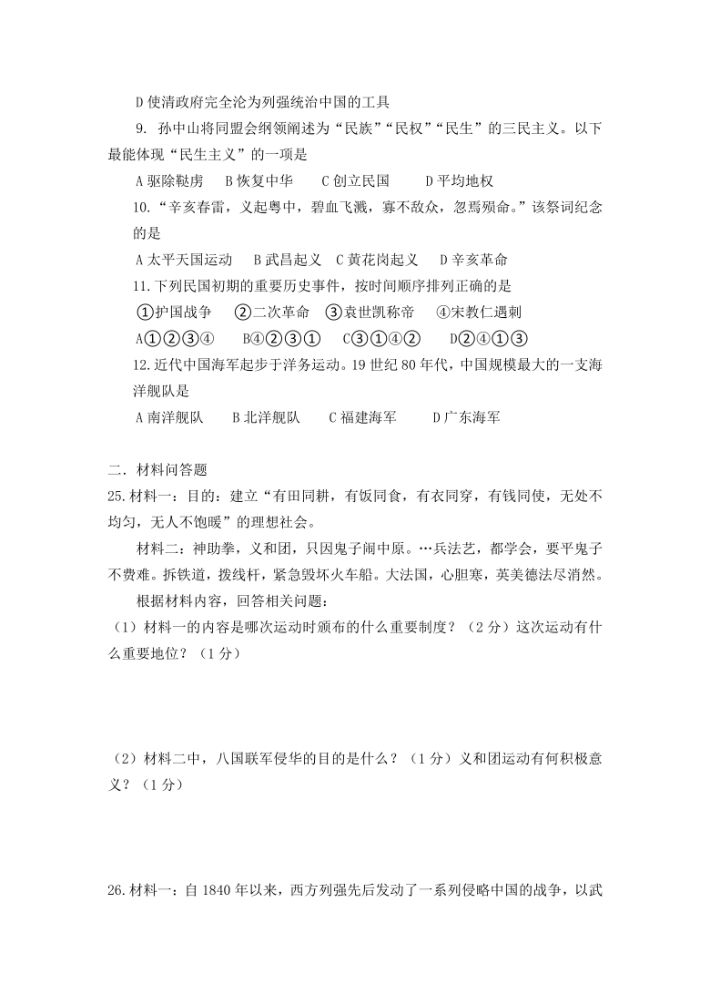 湖北恩施利川民中、都亭初中2019年秋八年级期中考试历史试题及答案