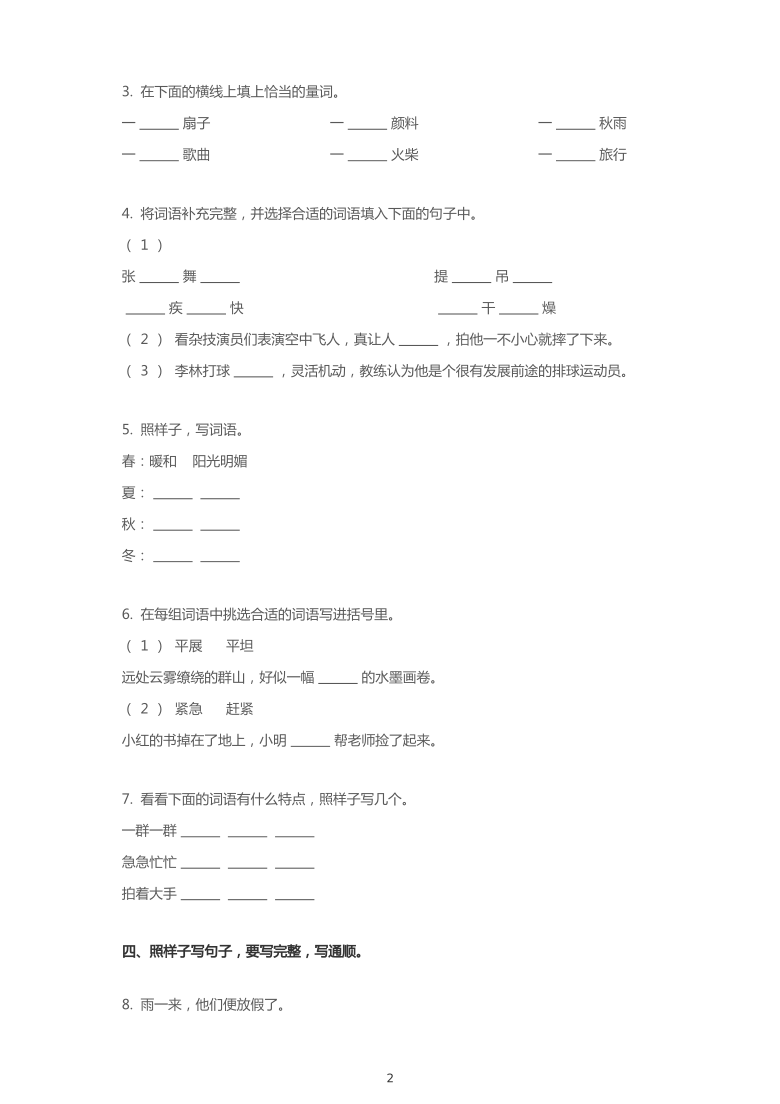 统编版2019~2020学年四川成都青羊区三年级上学期期中语文试卷（PDF版   含答案）