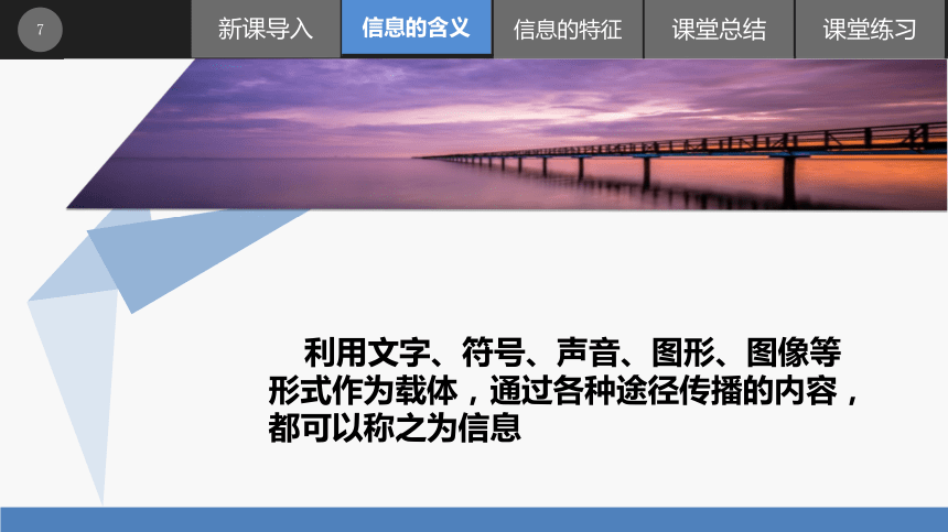 1.1信息与信息的特征课件（18张幻灯片）