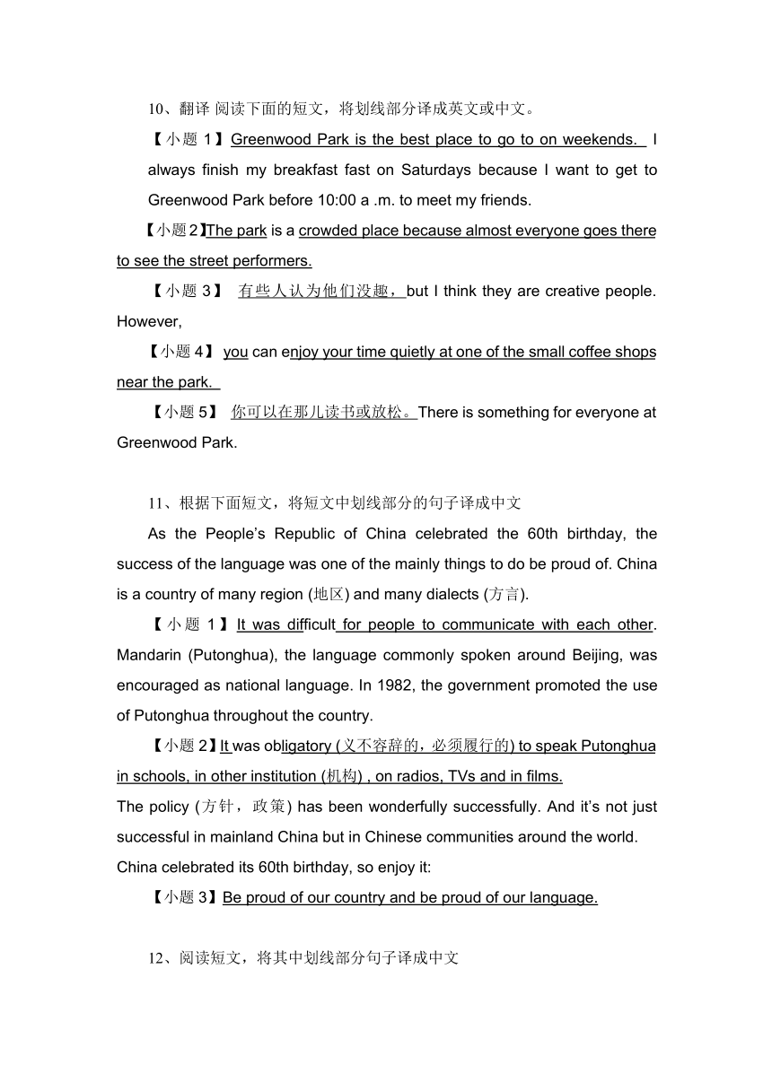 黑龙江省大庆市喇中材料——初中英语翻译集练——英译汉