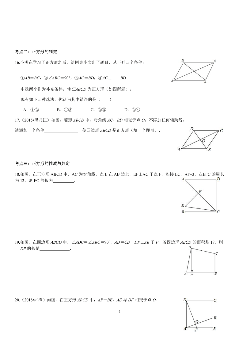 人教版八年级数学下册  18.2.3正方形（word版无答案）