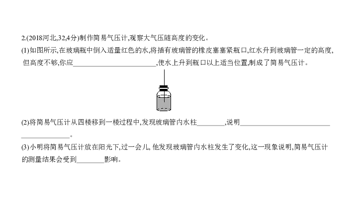 2020届河北中考物理复习课件 专题七 压强（182张）