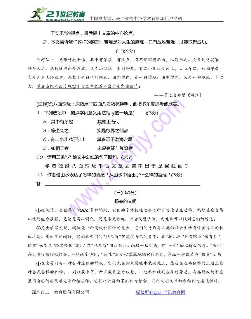 广东省汕头市龙湖区2017-2018学年八年级上学期期末质量检测语文试题（含答案）