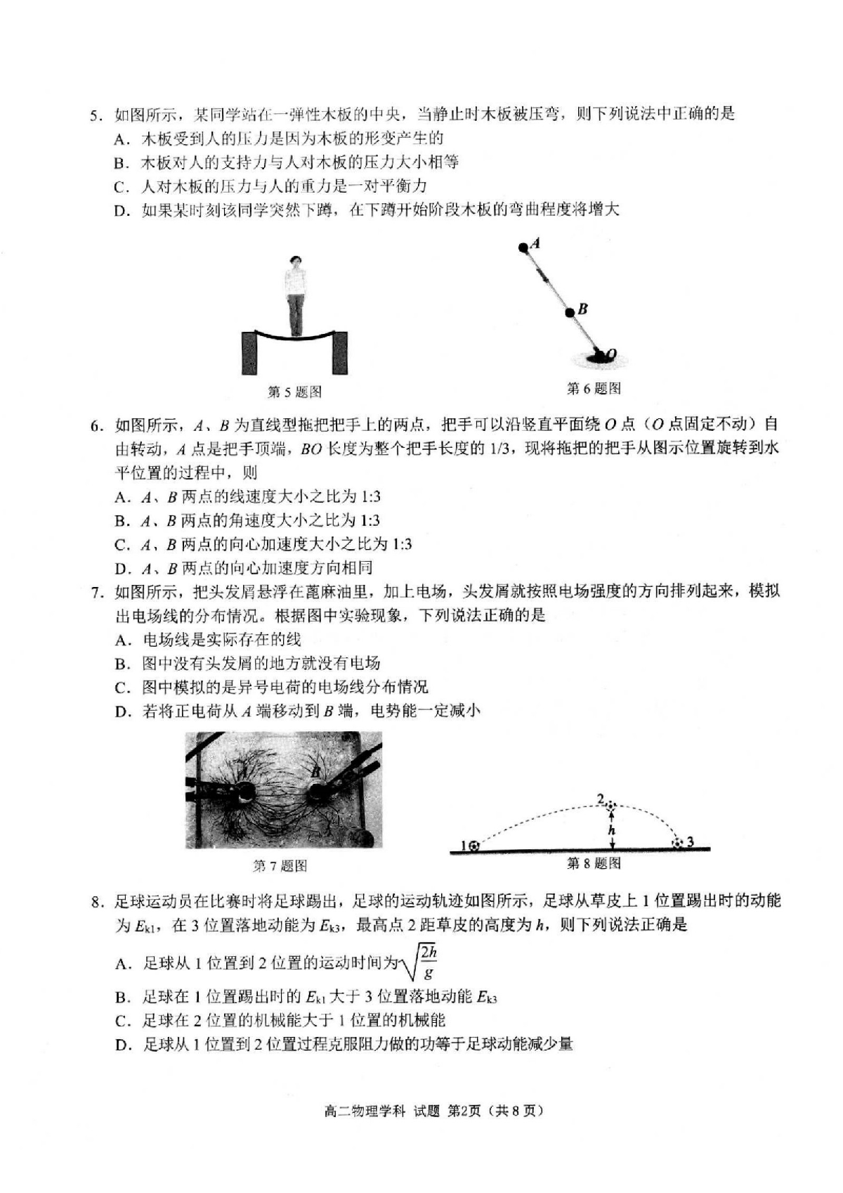 浙江省名校协作体联盟2019-2020学年高二上学期第一次联考物理试题 PDF版含答案