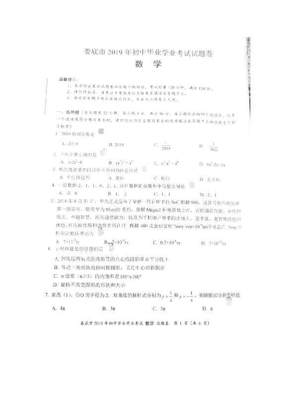 2019年湖南省娄底市中考数学试题（图片版含答案）