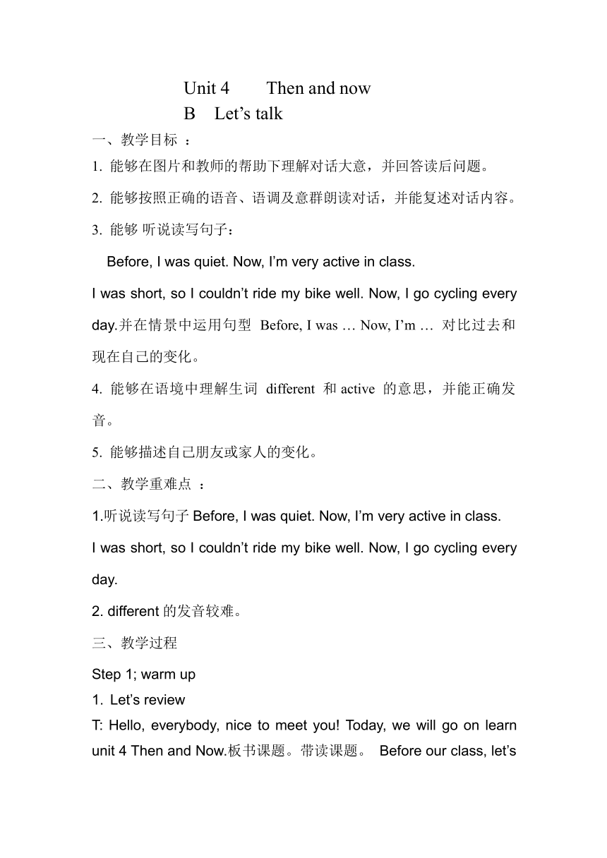 Unit 4 Then And Now Part B Let's Talk 教案（含反思）-21世纪教育网