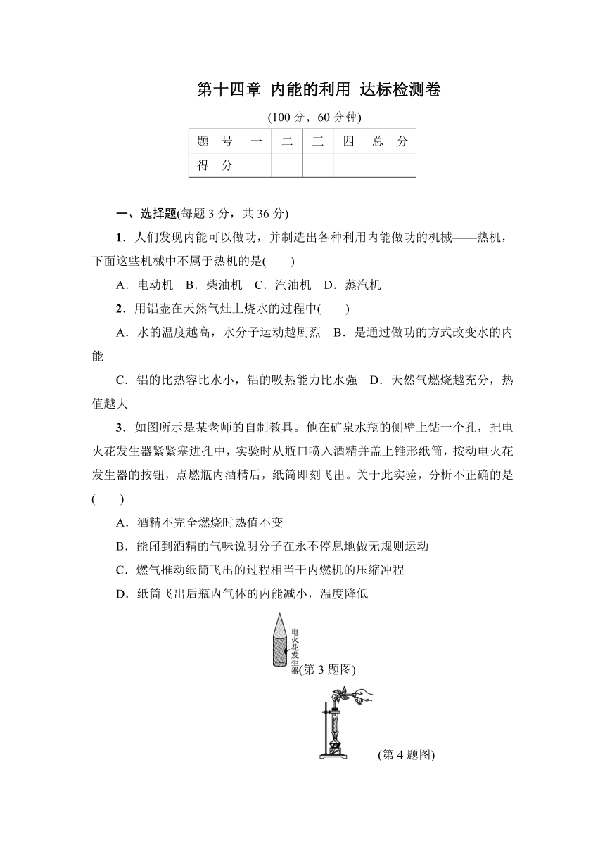 第十四章 内能的利用 达标检测卷