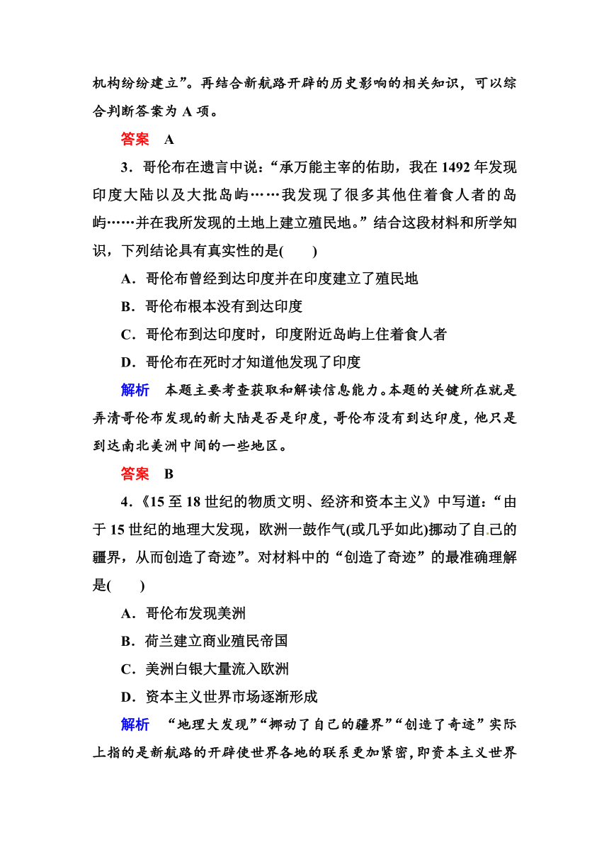 《状元之路》2013-2014学年高中历史岳麓版必修二综合测评：第二单元 工业文明的崛起和对中国的冲击（含解析）