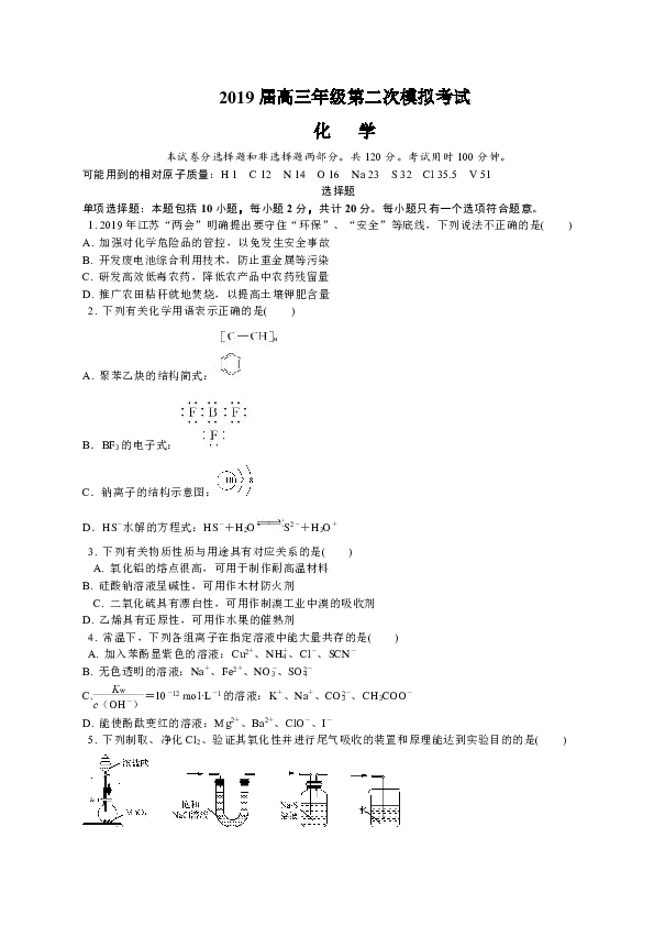 江苏省泰州、南通、扬州、苏北四市等七市2019届高三第二次模拟考试 化学 Word版含答案