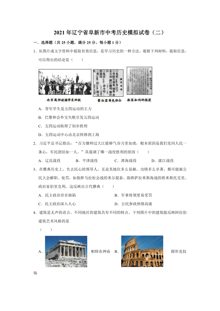 2021年辽宁省阜新市中考历史模拟试卷（二）（含解析）