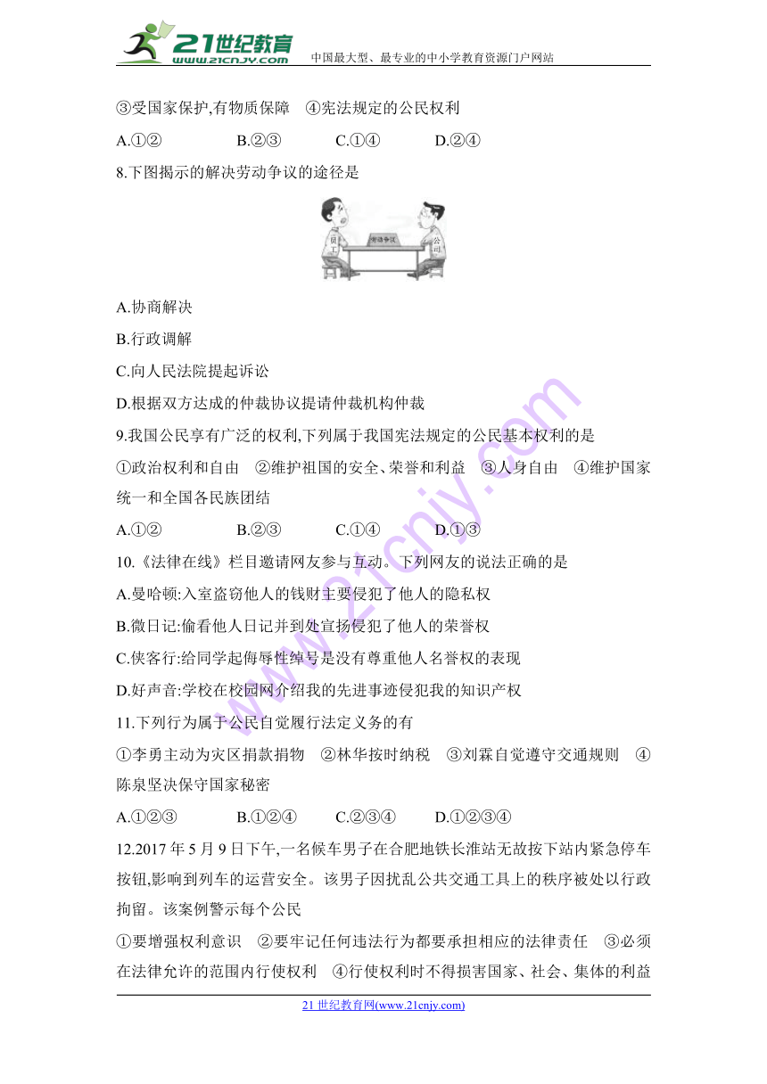 安徽省2017-2018学年八年级下学期期中考试道德与法治试题