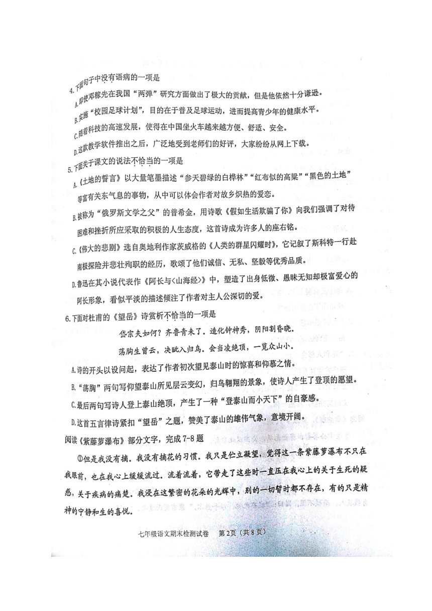 天津市滨海新区2017-2018学年七年级下学期期末考试语文试题（图片版，含答案）