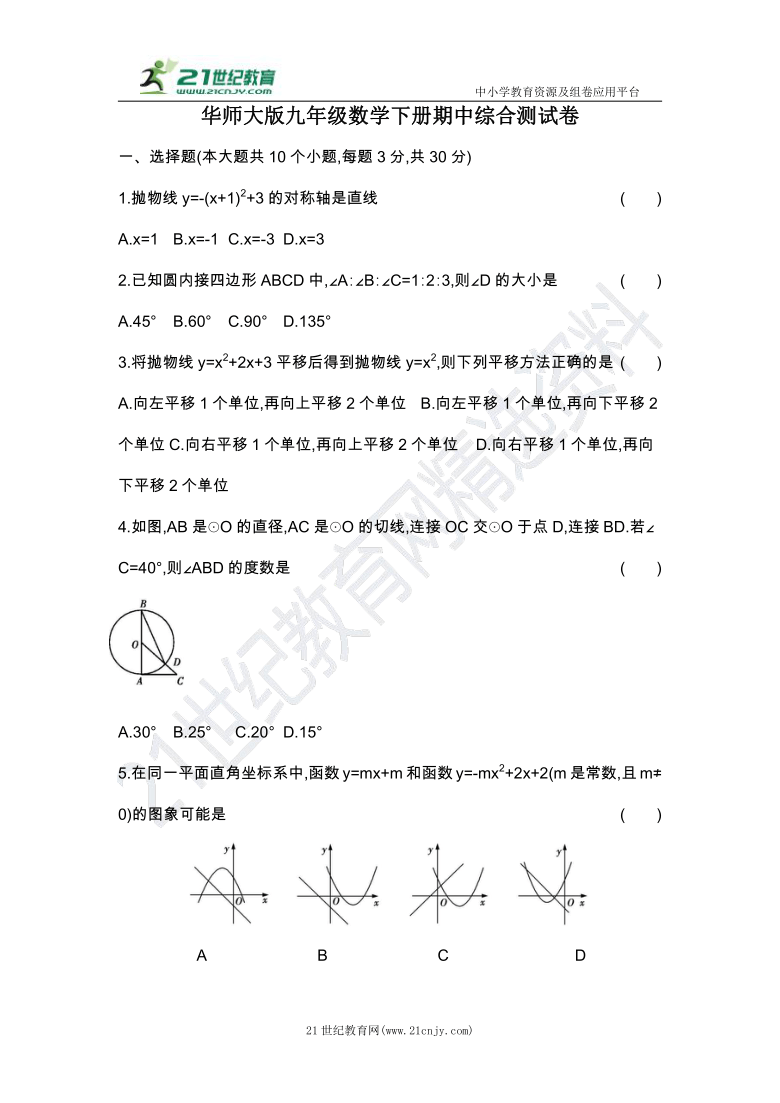 华师大版九年级数学下册期中综合测试卷（含解析）