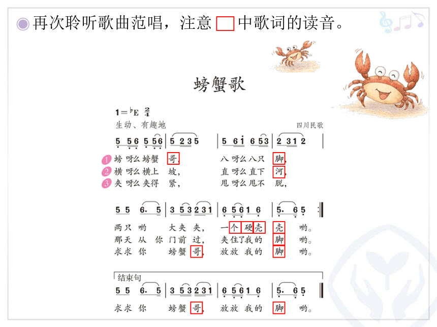 螃蟹歌 课件 (3)