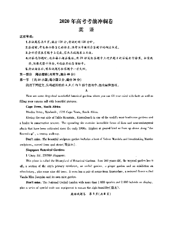 广东省化州市2020届高三高考第四次模拟考试英语试题（无听力部分） 扫描版含答案