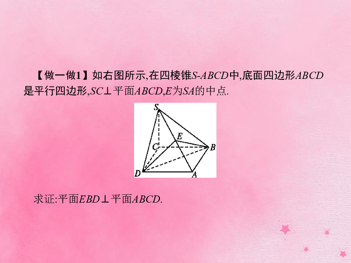 2019-2020学年高中数学北师大版必修2课件：第一章立体几何初步1.6.2垂直关系的性质（26张）