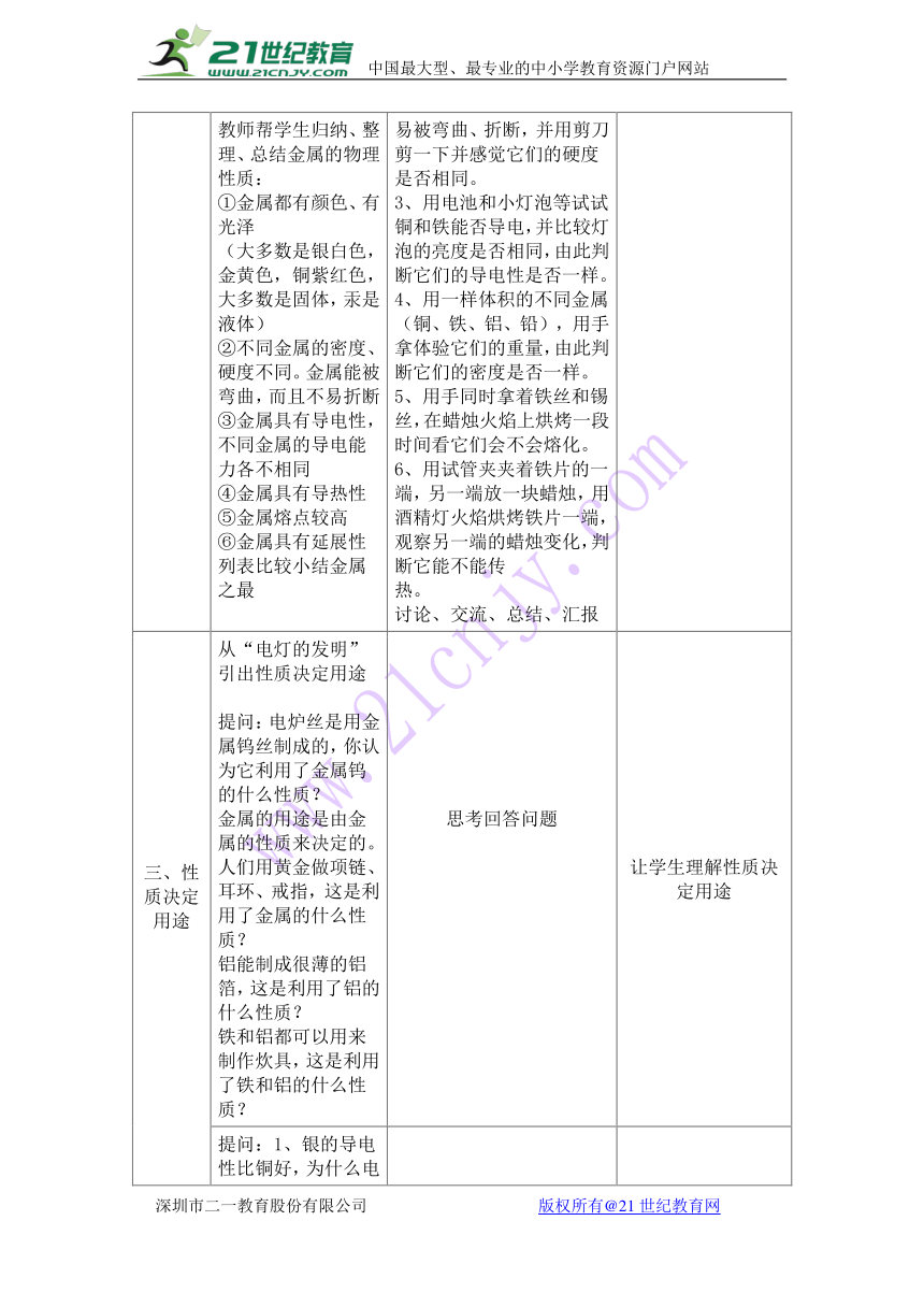 人教版九年级化学下第八单元课题1 金属材料教学设计