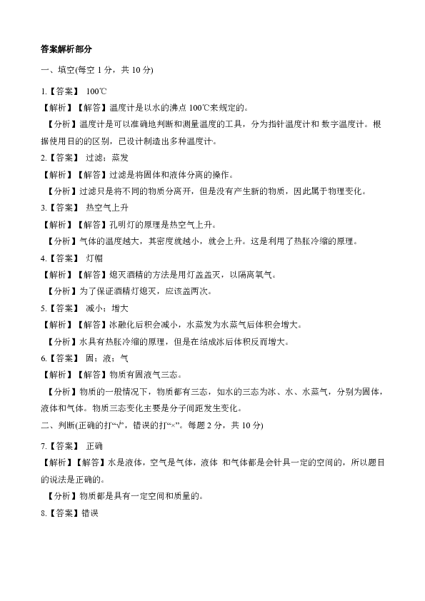 三年级上册科学试题-期中考试试卷 教科版（含解析）