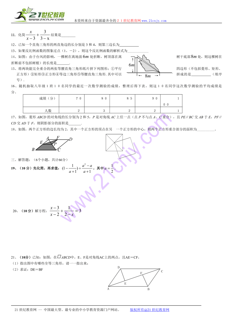 数学：9.3用正多边形拼地板同步练习1（华东师大版七年级下）