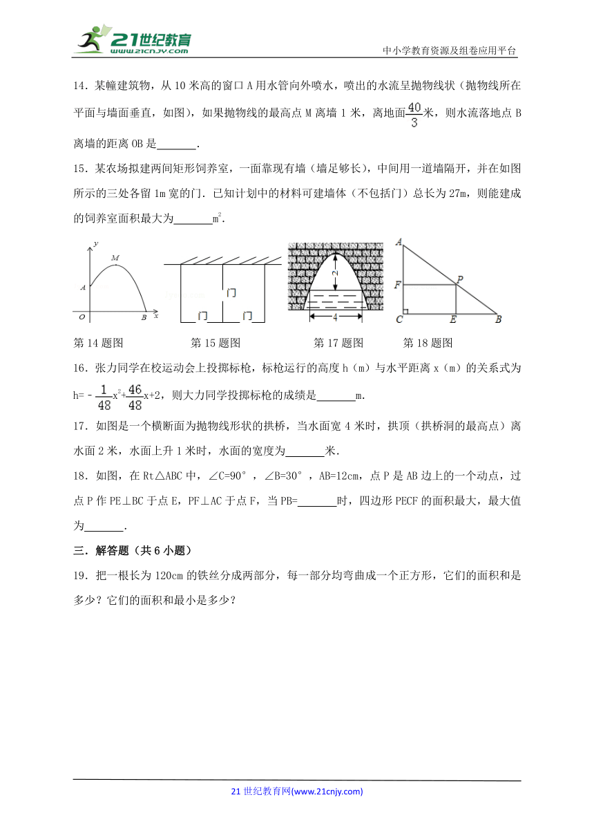 22.3 实际问题与二次函数同步练习