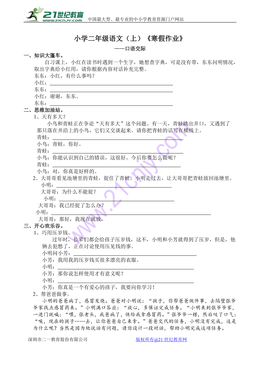 小学二年级语文（上）口语交际《寒假作业》（含答案）