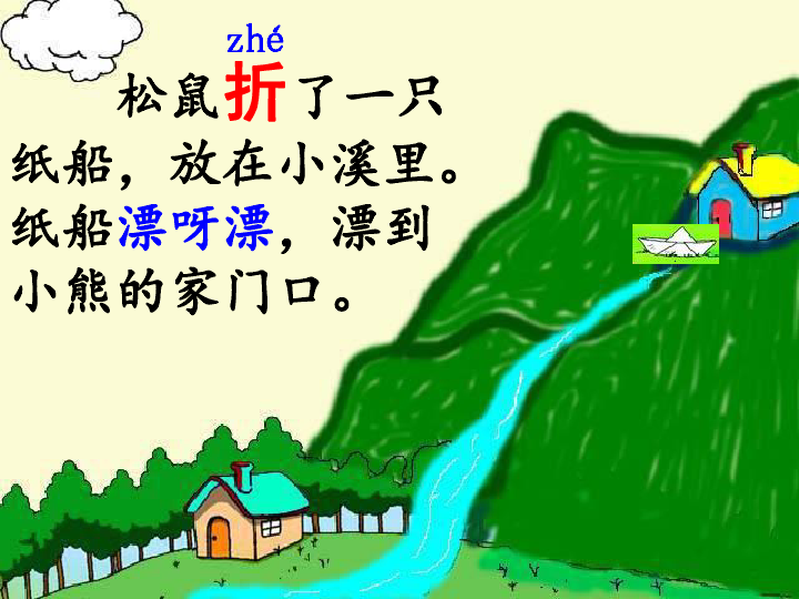 23.纸船和风筝  课件(共35张PPT)