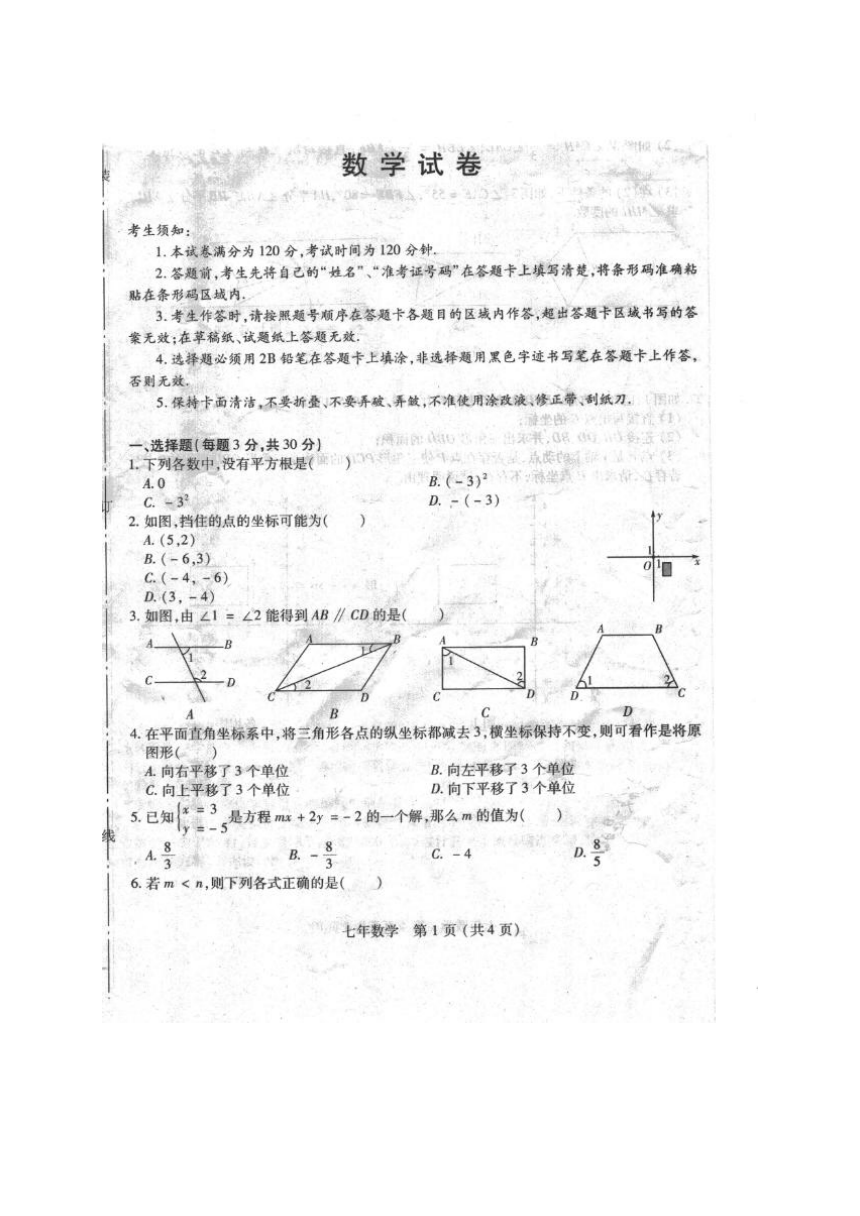 黑龙江省巴彦县第二中学2016-2017学年七年级6月月考数学试题（图片版，含答案）