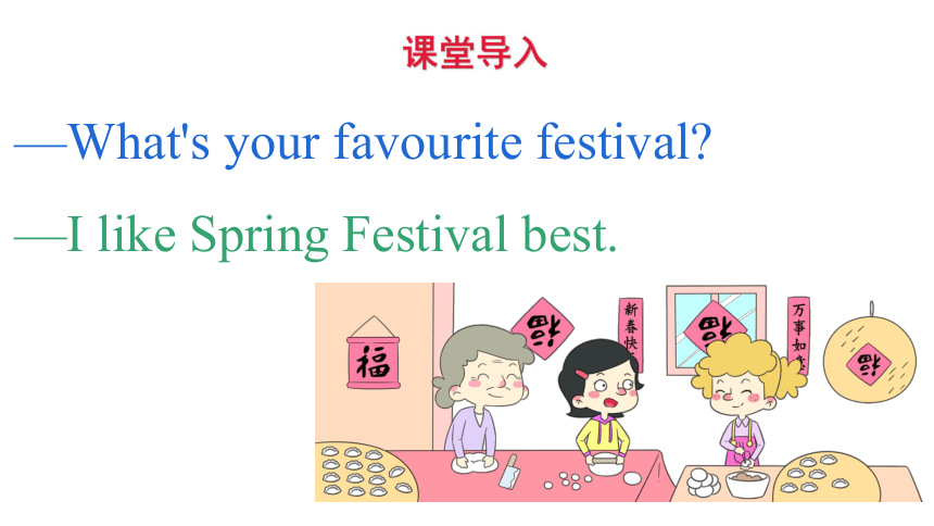 module6festivalsunit11ilikethespringfestivalbest第1課時課件30張