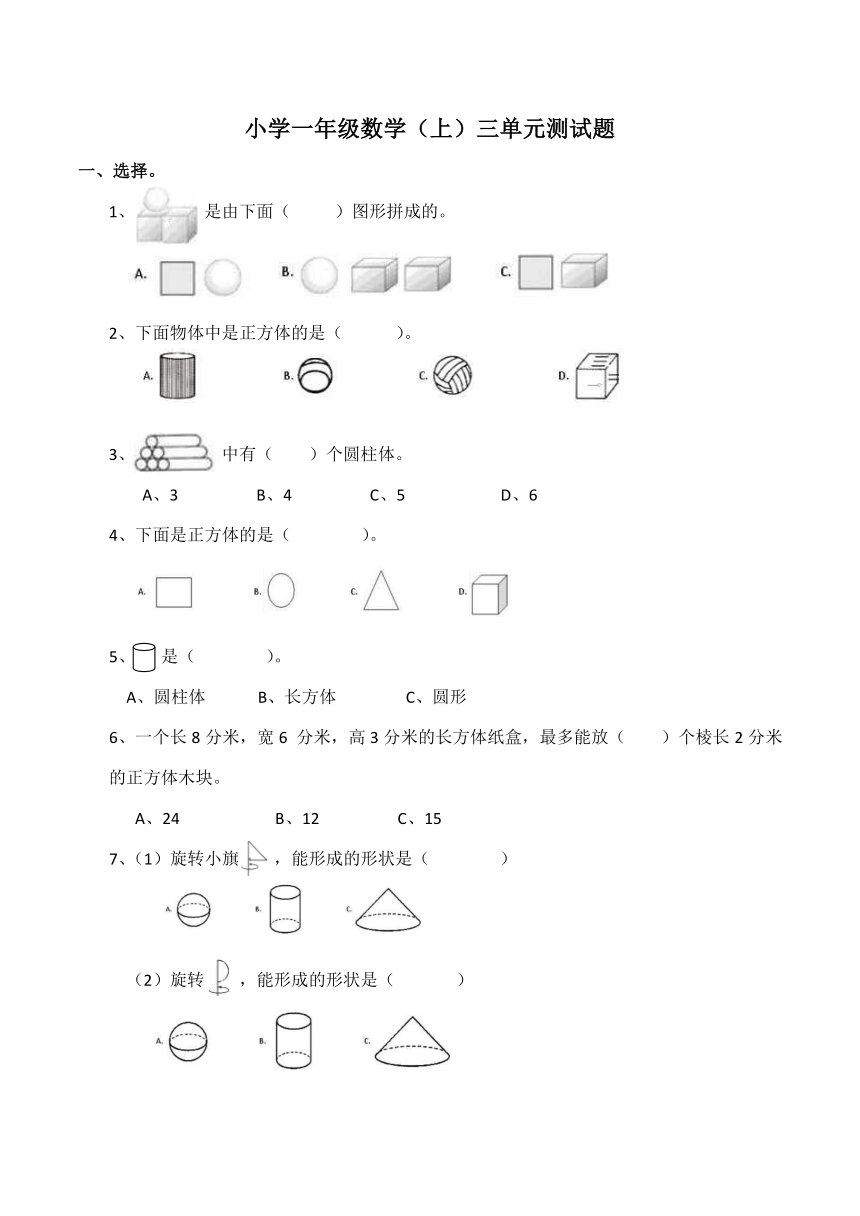 数学一年级上西师大版三单元分一分，认识图形测试题（含答案）