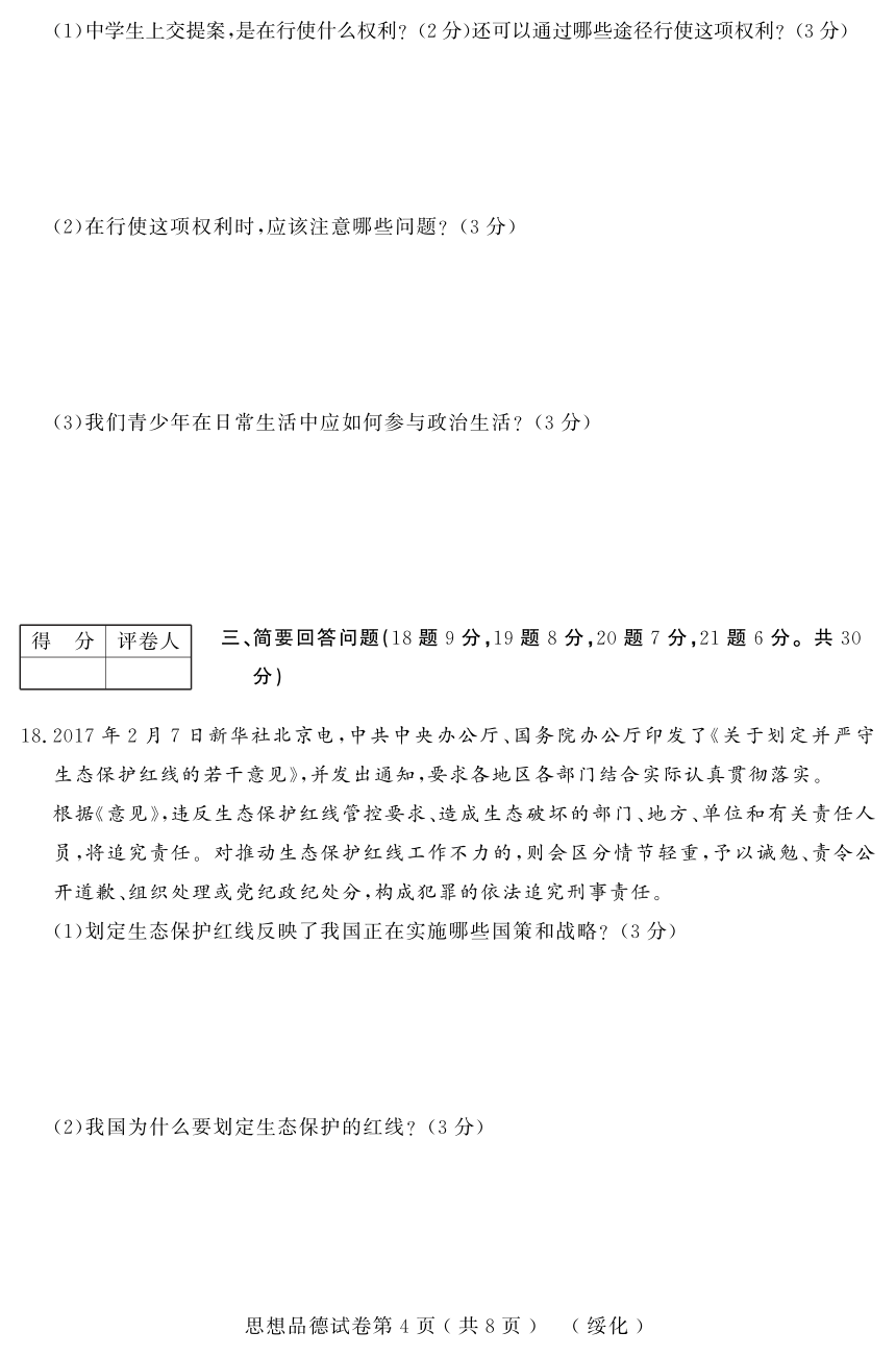 黑龙江省绥化地区2017年初中升学模拟大考卷（五）政治试卷（pdf版）