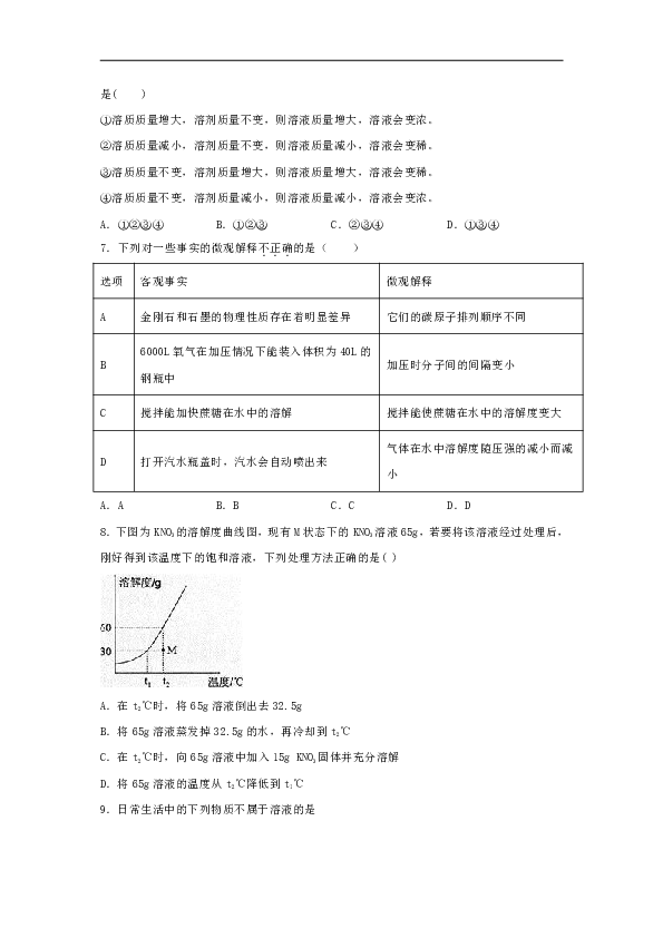 人教版化学九年级下册第九单元  溶液测试题