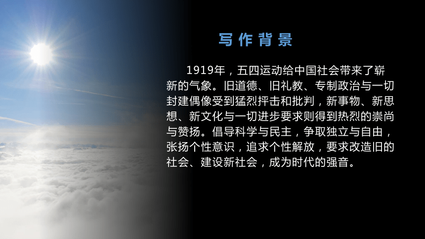 2021-2022学年高中语文统编版必修上册2.1《立在地球边上放号》课件（19张PPT）