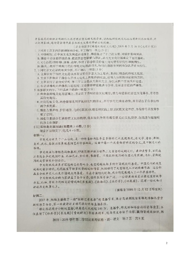 安徽省2018-2019学年高一下学期期末联考试题 语文 扫描版含答案