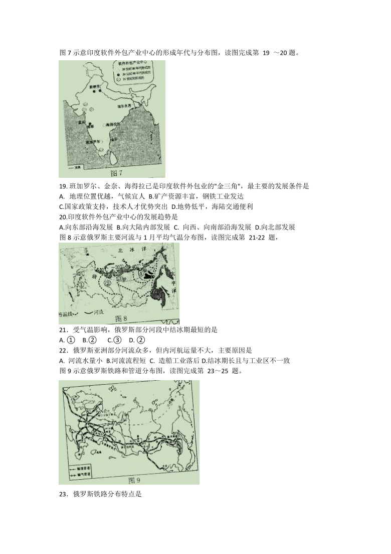 福建省福州市闽侯县2020-2021学年七年级下学期期中考试地理试题（word附答案）